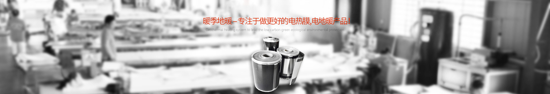 養(yǎng)殖場電采暖,瑜伽館-汗蒸房-桑拿房供暖系統(tǒng)
